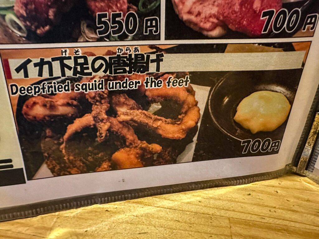 squid under the feet